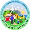 Логотип телеграм канала @russian_roads_fest — "Русские дороги" 🏕️🚗