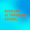 Логотип телеграм канала @russian_ultrasound_school — Russian Ultrasound School