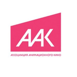 Логотип телеграм канала @russiananimatedfilmsassosiation — Ассоциация Анимационного Кино