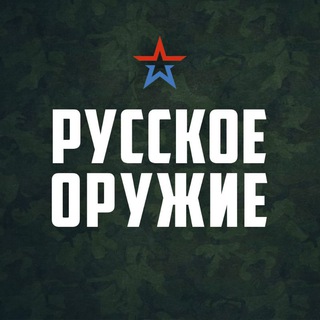 Логотип телеграм канала @russianarms — Русское оружие