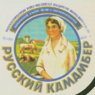 Логотип телеграм канала @russiancamembert — Латентный модернист