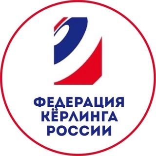 Логотип телеграм канала @russiancurlingfederation — Федерация кёрлинга России