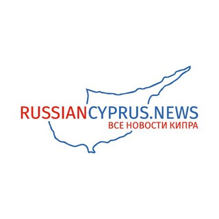 Логотип телеграм канала @russiancyprusnews — RussianCyprus.News