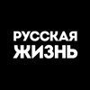 Логотип телеграм канала @russiandiskurs — Русская жизнь