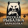 Логотип телеграм канала @russianfishbaraxolka — Русская рыбалка 4 | Барахолка | РР4