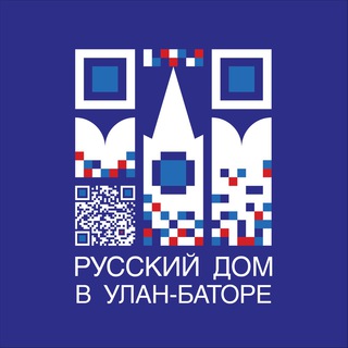 Logo of telegram channel russianhousemongolia — Русский Дом в Улан-Баторе (РЦНК)