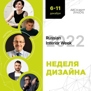 Логотип телеграм канала @russianinteriorweek — Russian Interior Week 2022