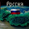Логотип телеграм канала @russianlovess — в россии любят