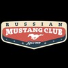Логотип телеграм канала @russianmustangclub — Russian Mustang Club