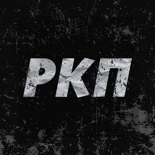 Логотип телеграм канала @russianpatriotclub — РКП