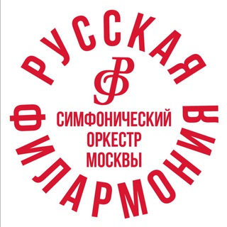Логотип телеграм канала @russianphilharmonic — Симфонический оркестр Москвы «Русская филармония»