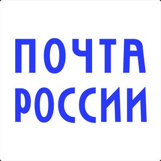 Логотип телеграм канала @russianpochta — Вам почта!