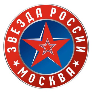 Логотип телеграм канала @russianstarofficial — ЗВЕЗДА РОССИИ