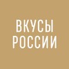 Логотип телеграм канала @russiantastesfest — Фестиваль «Вкусы России»