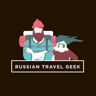 Логотип телеграм канала @russiantravelgeek — Russian Travel Geek