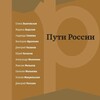Логотип телеграм канала @russianways — Пути России