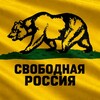 Логотип телеграм канала @russiapsr — Свободная Россия