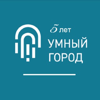 Логотип телеграм канала @russiasmartcity — УМНЫЙ ГОРОД