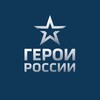 Логотип телеграм канала @russiasvo_job — Герои России - военная служба по контракту