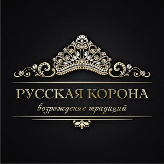 Логотип телеграм канала @russkaya_korona — РУССКАЯ КОРОНА - КОКОШНИК