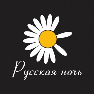 Telegram арнасының логотипі russkaya_noch — Русская ночь