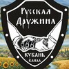 Логотип телеграм канала @russkie_23 — РУССКАЯ ДРУЖИНА | Кубань (канал)🇷🇺