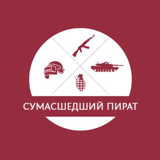 Логотип телеграм канала @russkienesdaytca — Сумасшедший Пират