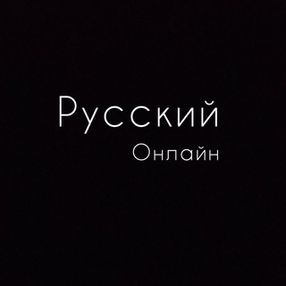 Логотип телеграм канала @russkiy_muxlisa — Русский_Мухлиса