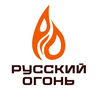 Логотип телеграм канала @russkiy_ogon — РУССКИЙ ОГОНЬ | банные чаны, паровые камины и биокамины