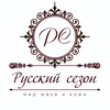 Логотип телеграм канала @russkiy_sezon_furs — АТЕЛЬЕ "РУССКИЙ СЕЗОН"