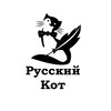 Логотип телеграм канала @russkiykot_rksh — Русский Кот