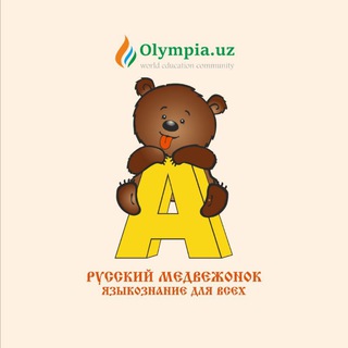 Логотип телеграм канала @russkiymedvejonok — Русский Медвежонок