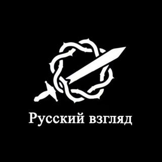 Логотип телеграм канала @russkiyvzglad — Русский взгляд