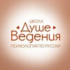 Логотип телеграм канала @russkoedushevedenie — Русское Душеведение