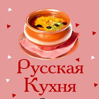 Логотип телеграм канала @russku — Русская кухня