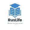 Telegram kanalining logotibi russlifee — RusLife