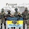 Логотип телеграм канала @russpatritt — Русский Патриот