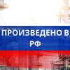 Логотип телеграм канала @russproduction — Произведено в РФ | Российский бизнес |
