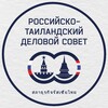 Логотип телеграм канала @rusthaibusiness — Российско-Таиландский деловой совет | РТДС