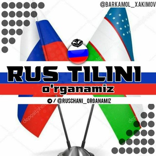 Telegram kanalining logotibi rustili_tilini_ruscha — Rus tilini O'rganamiz