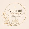 Telegram kanalining logotibi rustili0319 — Русский легко✨