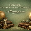 Логотип телеграм канала @rustilimilliysertifiikati — Русский язык & Национальный Сертификат