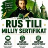 Telegram kanalining logotibi rustilimilliysertifikatii — 𝐑𝐮𝐬 𝐭𝐢𝐥𝐢 𝐦𝐢𝐥𝐥𝐢𝐲 𝐬𝐞𝐫𝐭𝐢𝐟𝐢𝐤𝐚𝐭