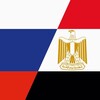 Логотип телеграм канала @rustradeegypt — Торговое представительство России в Египте