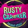 Логотип телеграм канала @rusty_cracker — Ржавый Крекер