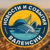 Логотип телеграм канала @rusvalencia — События и новости Валенсии