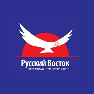 Логотип телеграм канала @rusvostok — Русский Восток