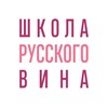 Логотип телеграм канала @ruswine_school — Школа Русского Вина