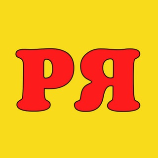 Telegram channel РУССКИЙ ЯЗЫК ДЛЯ ВСЕХ!📚 logo