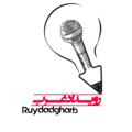 Logo saluran telegram ruydadgharb — رویداد غرب